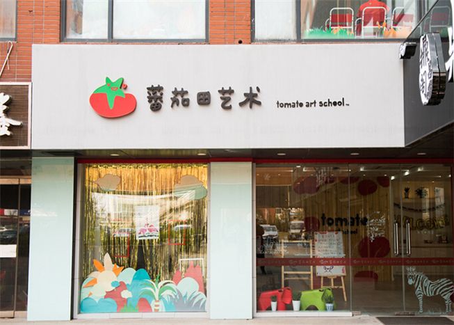 <strong>蕃茄田艺术</strong>